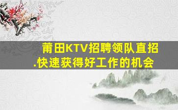 鄂尔多斯夜总会招聘